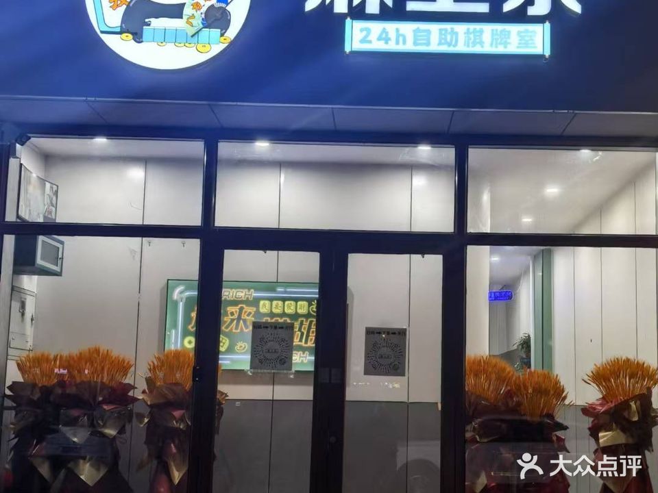 集宁区麻上乐