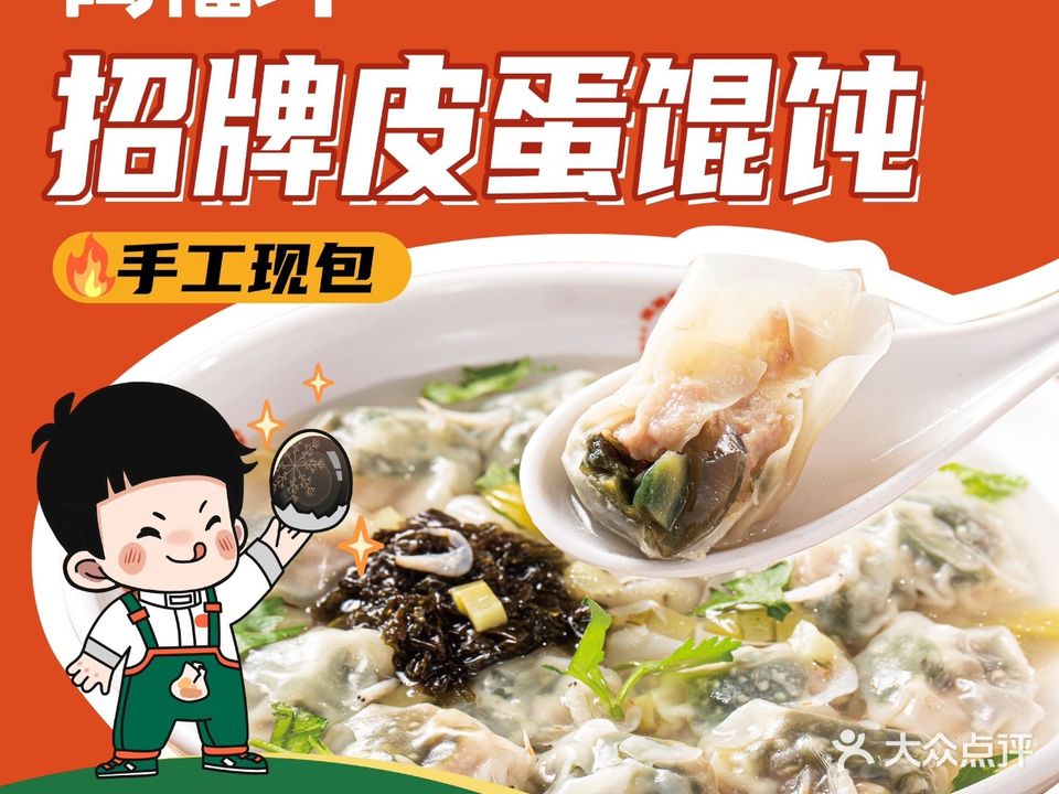 小小陶馄饨麦饼王