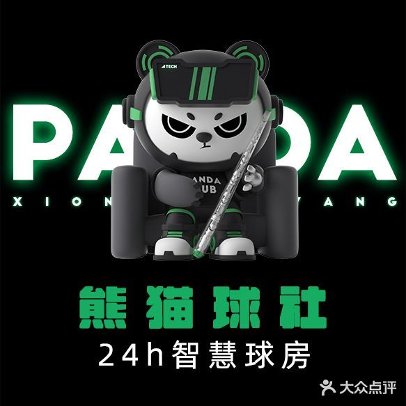 熊猫球社自助台球(理工大余家头校区店)