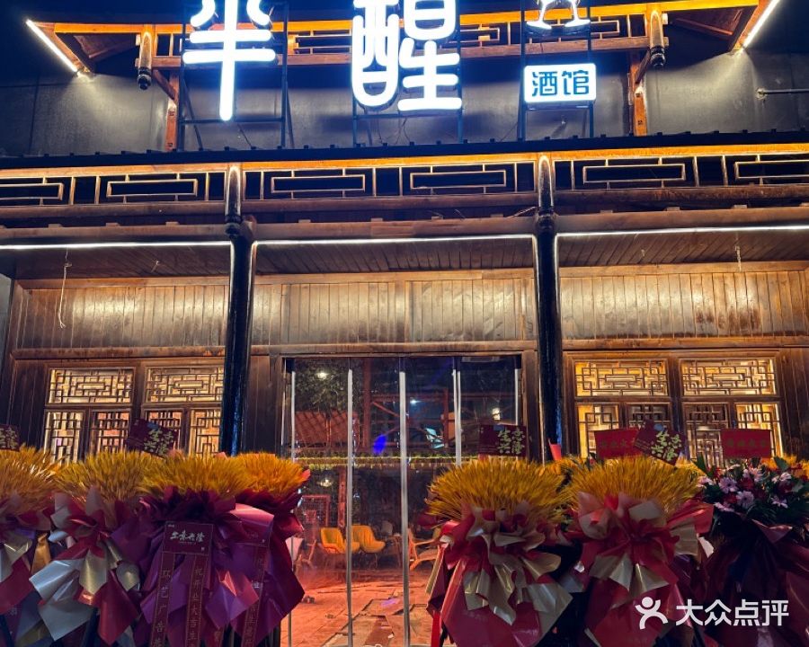 半醒酒吧