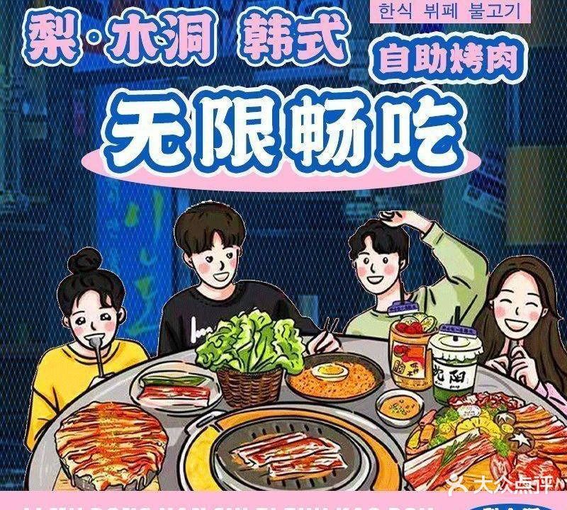 梨木洞·韩式自助烤肉(珠科店)