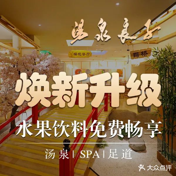 汤泉良子(回龙观店)