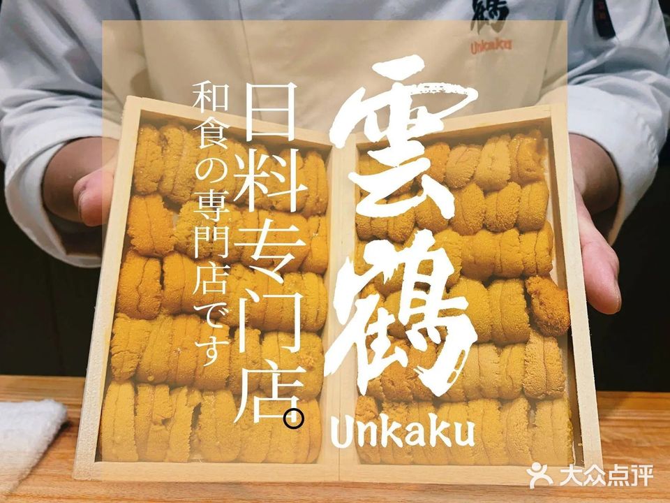 雲鶴·板前料理omakase(创意产业园店)