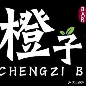 橙子BAR(吾悦广场店)
