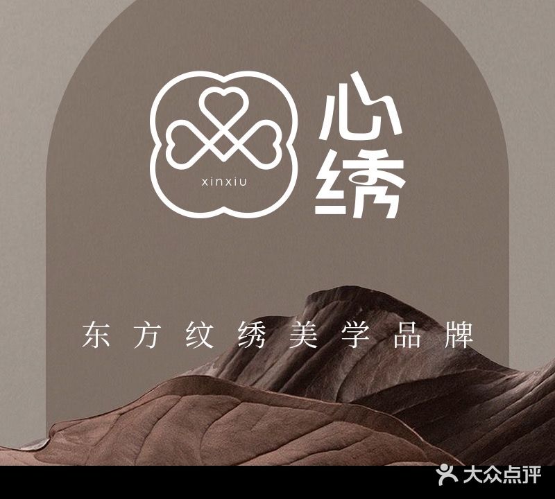 心绣五官艺术中心(文化创意园店)