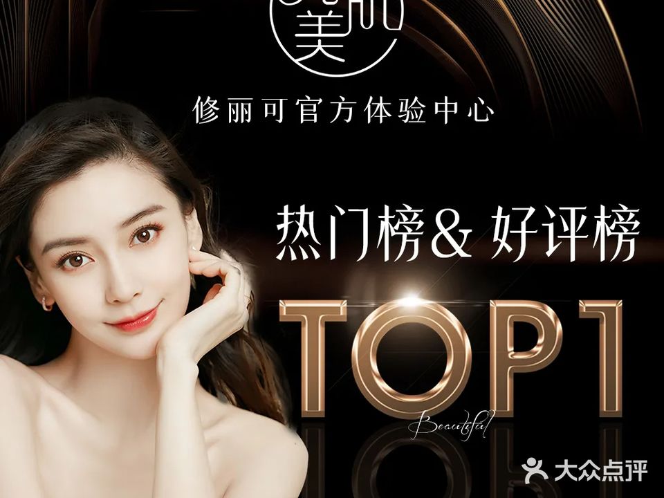原肌美·修丽可美肤中心(盛天地店)