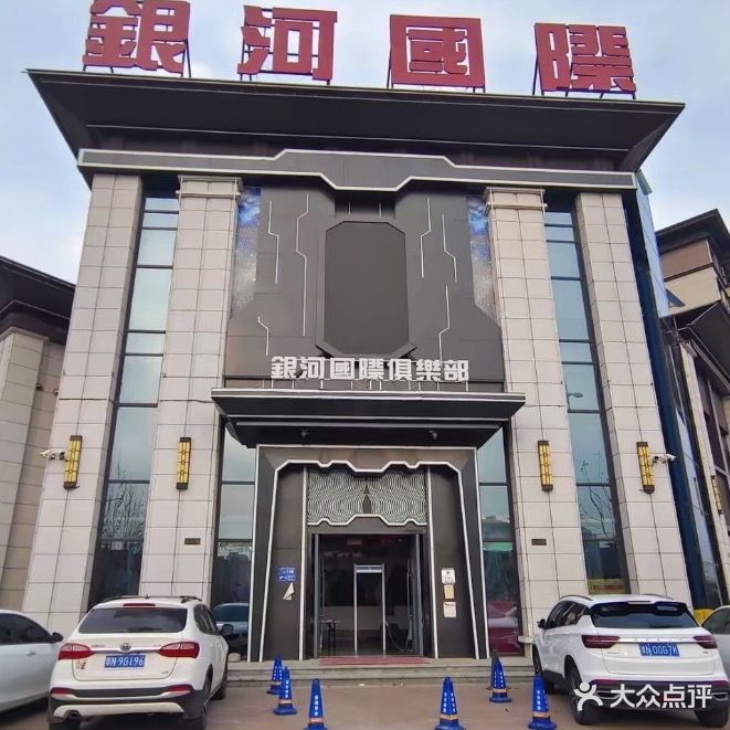 银河国际