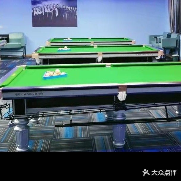 乐乎台球俱乐部。