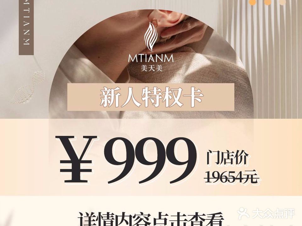 美天美医疗美容门诊部(天城路店)