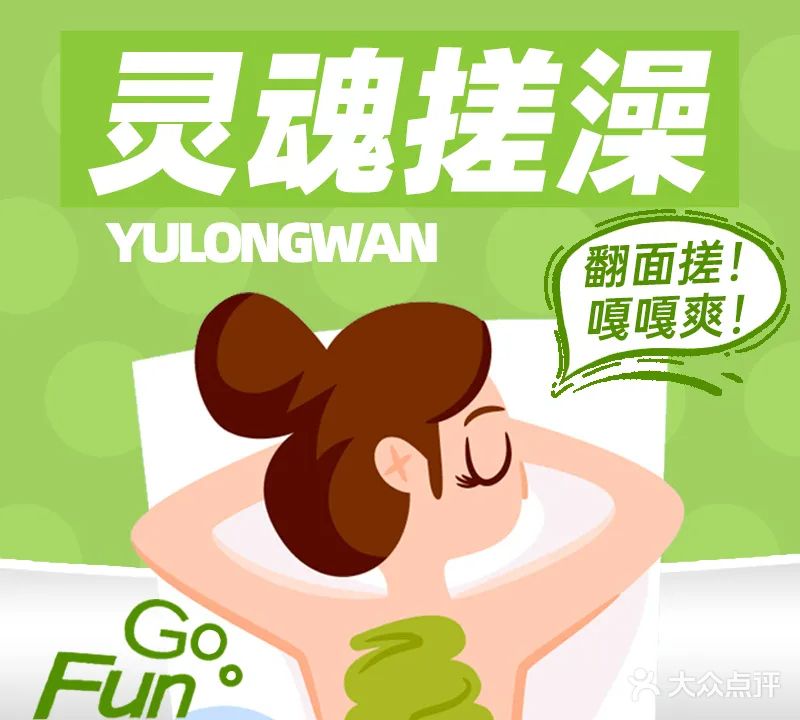 浴龙湾汤泉