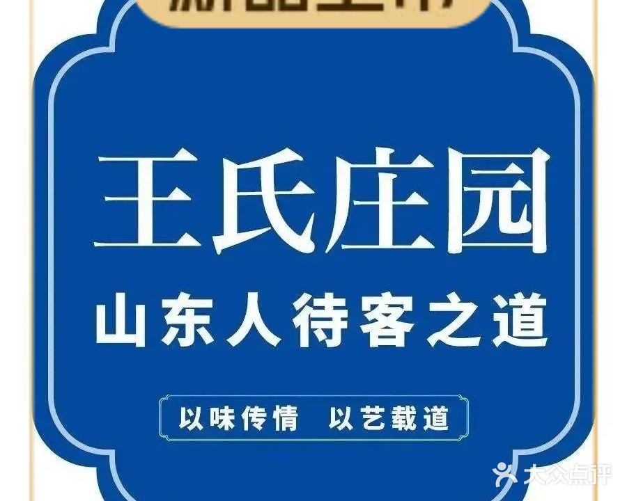 王氏庄园