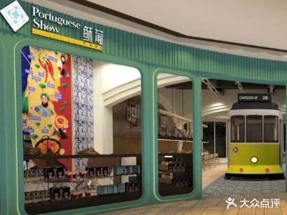 稣葡海景餐厅(城市阳台店)