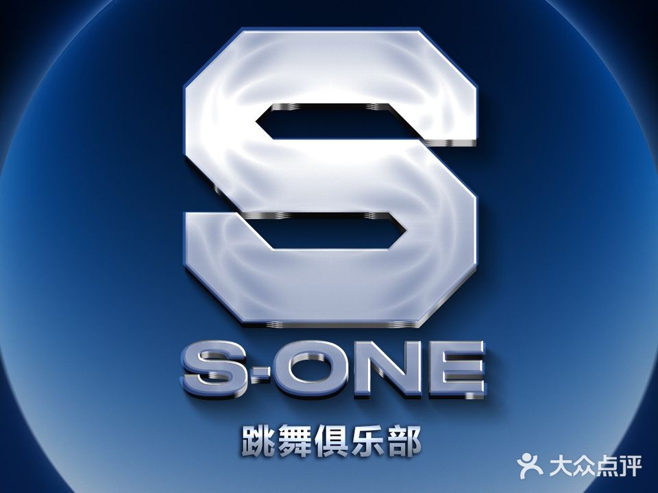S-ONE跳舞俱乐部