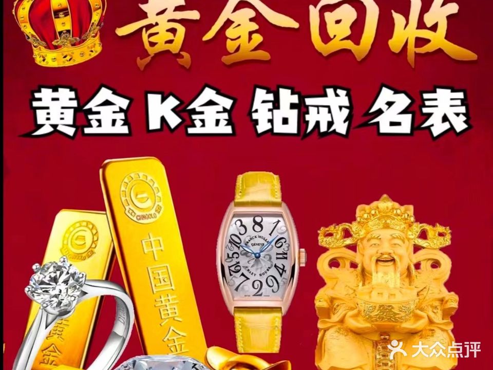 黄金回收