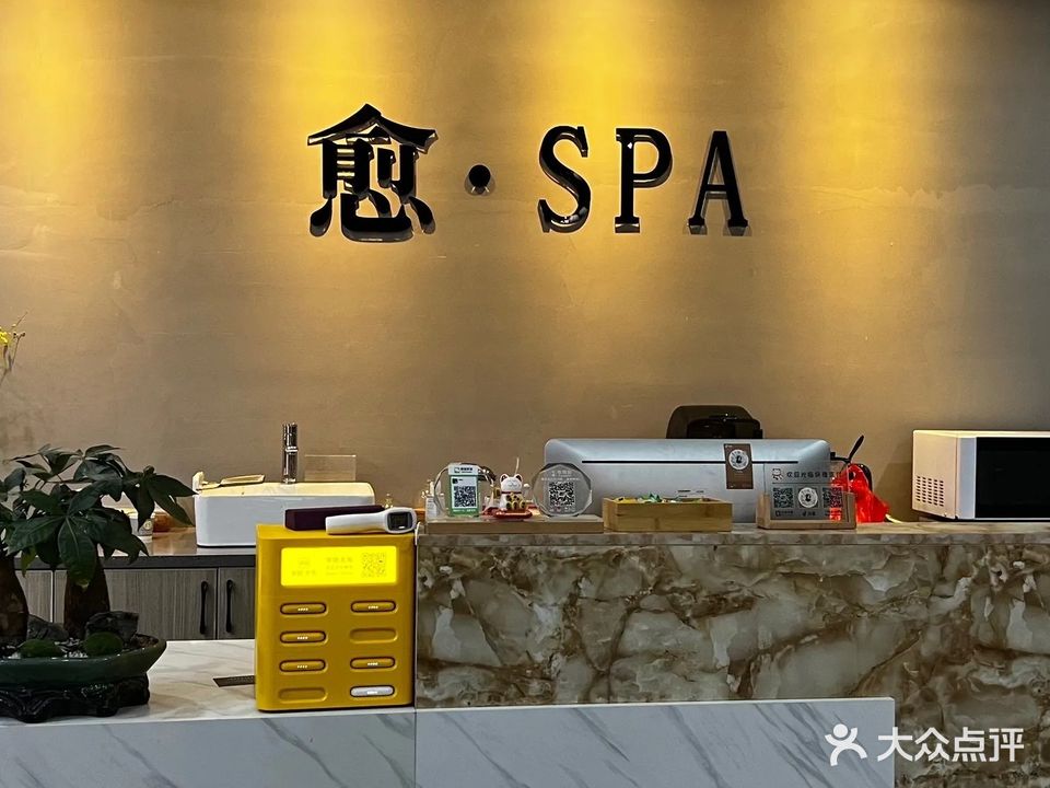 愈·spa·按摩·推拿