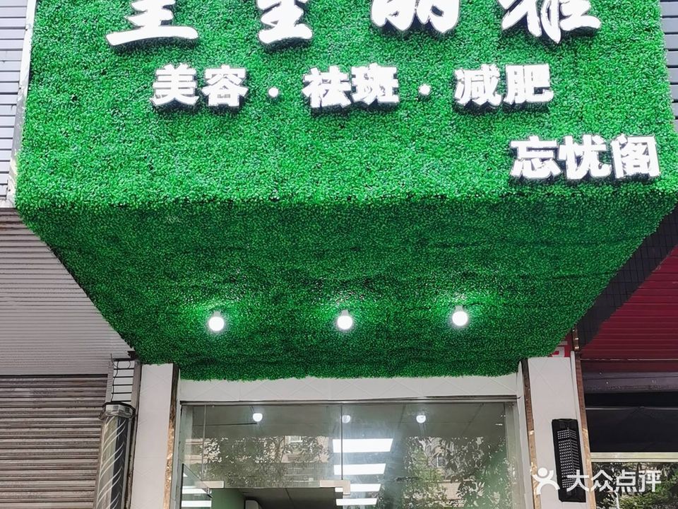 皇室丽美佳塑容(笔架路店)