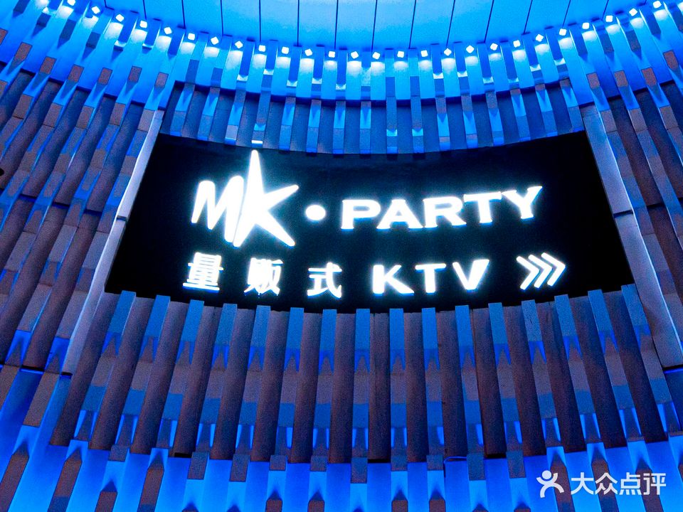 MKparty量贩式KTV