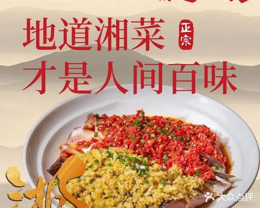 湘逢一笑湘菜馆