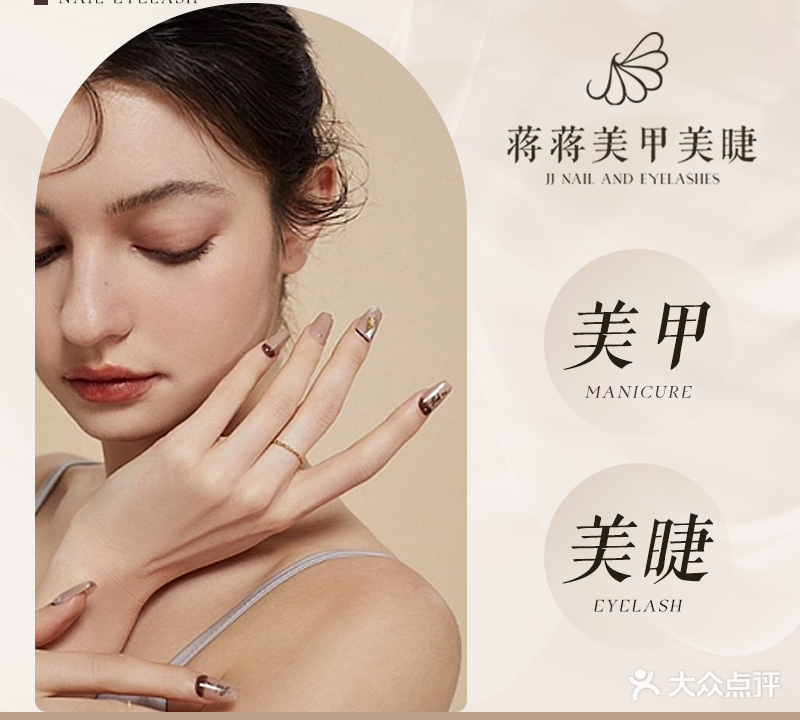 蒋蒋美甲美睫(新世界百货郑州店)