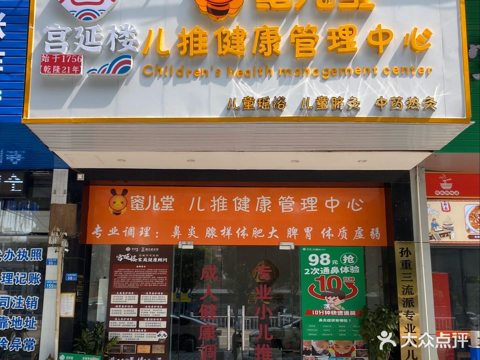 宫延楼·蜜儿堂儿推健康管理中心(伦教店)