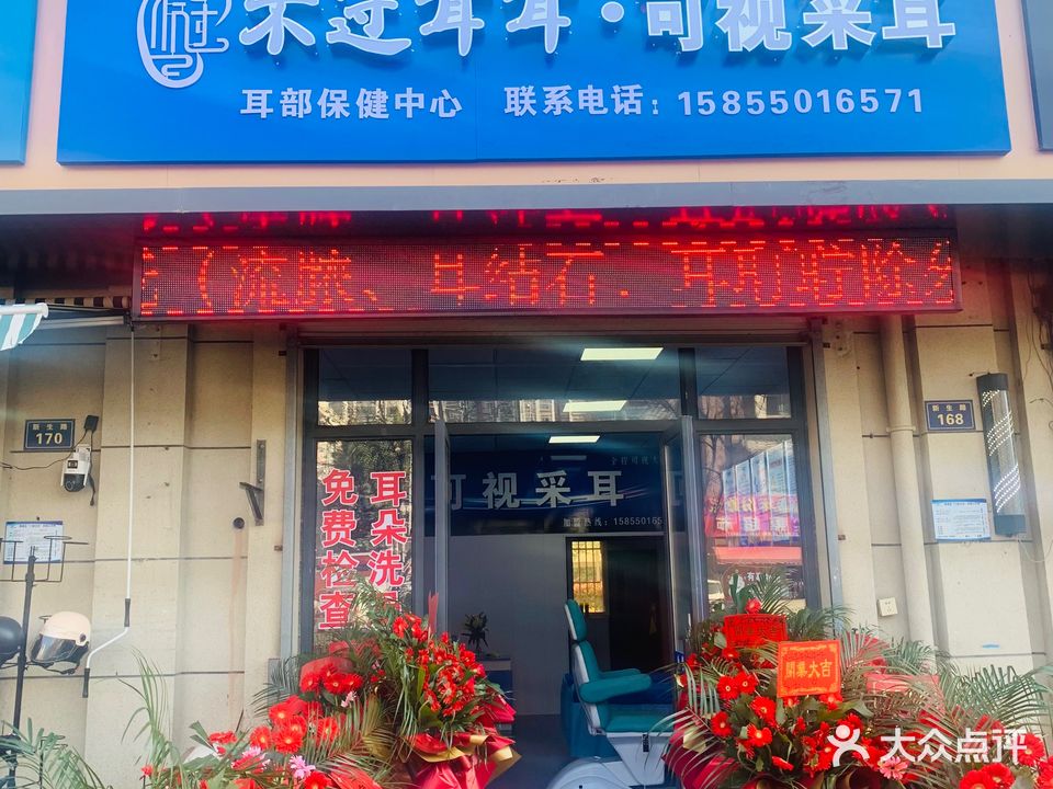 不过耳耳·可视采耳