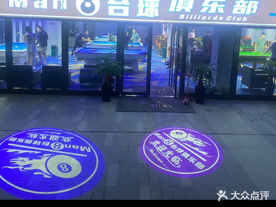 Man8台球俱乐部(万科广场大都荟店)
