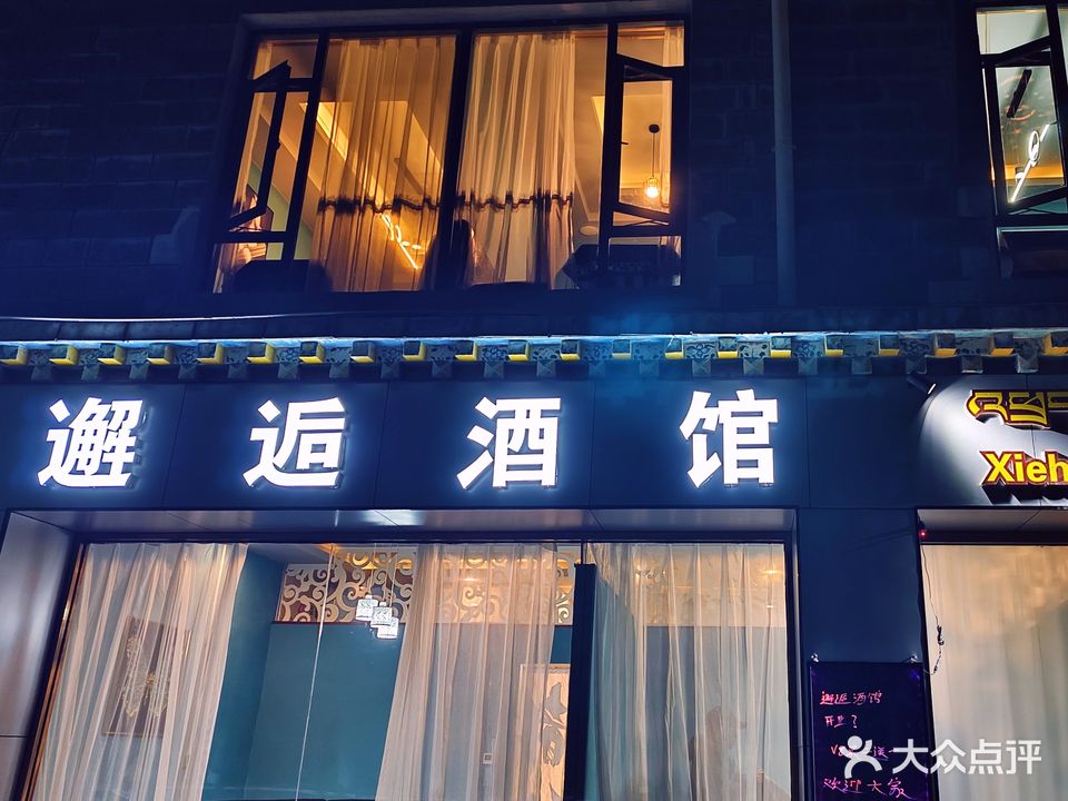 邂逅酒馆