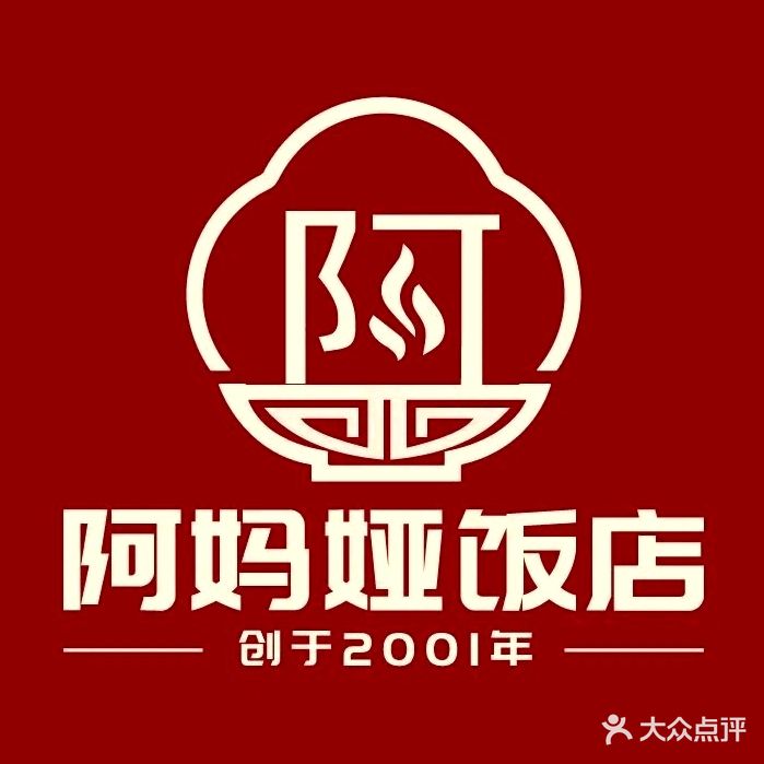 阿妈娅饭店