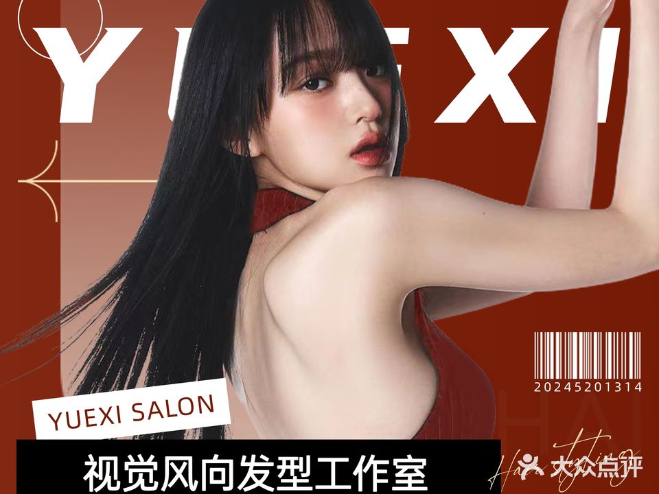 视觉风向发型工作室
