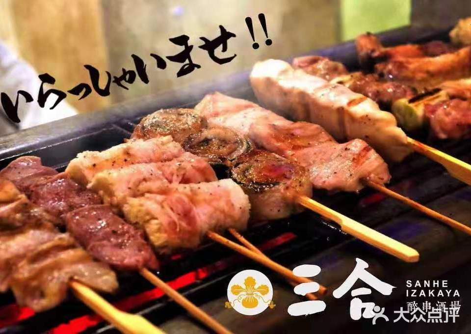 三合醉串酒场·招牌活鳗釜饭&烧鸟·料理店(蓉芳里小区店)