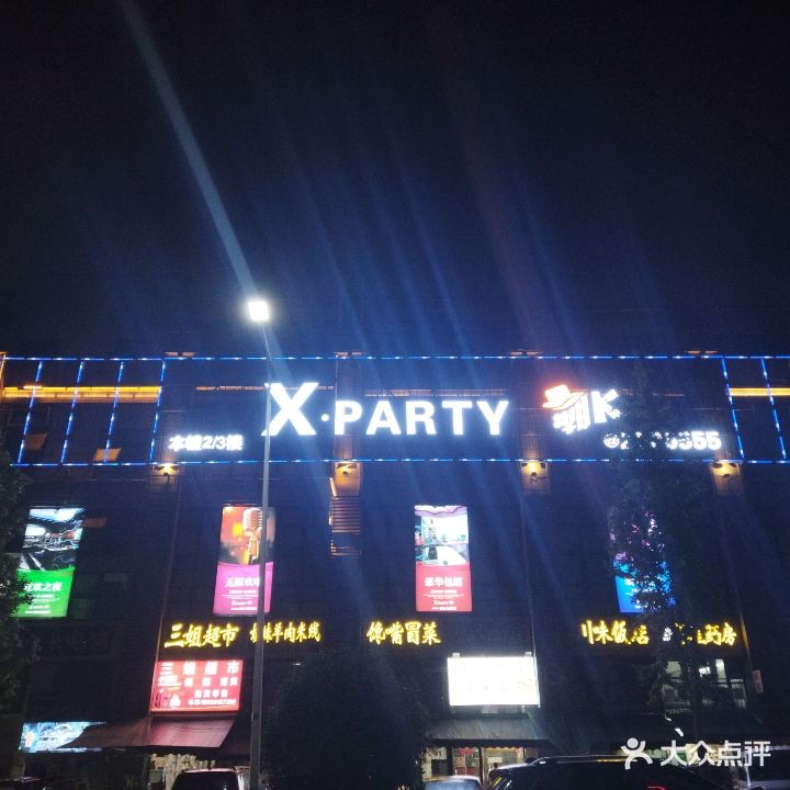 XPARTY潮K