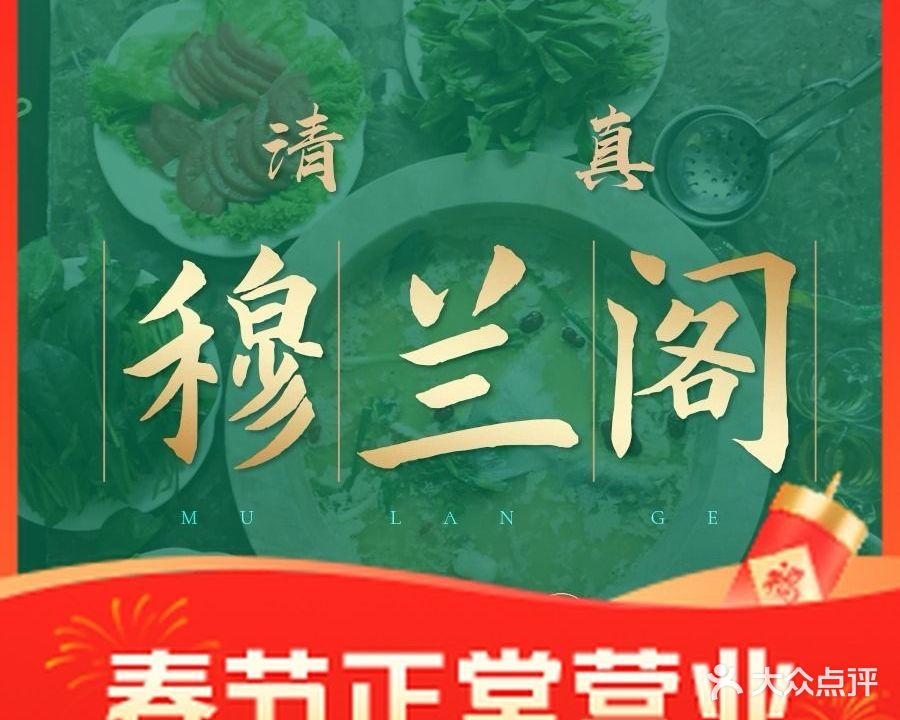 清真穆兰阁饭店(抚仙湖店)