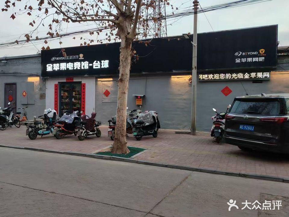 金苹果电竞馆