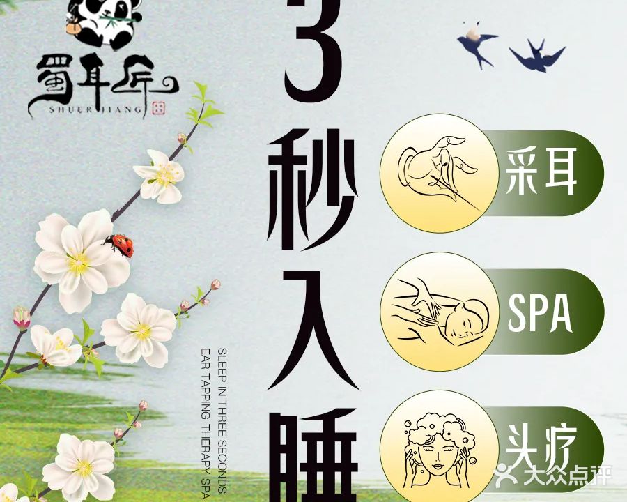 蜀耳匠·采耳文化体验馆(华阳店)