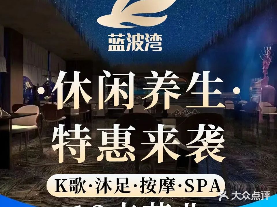 蓝波湾(浯溪中路店)
