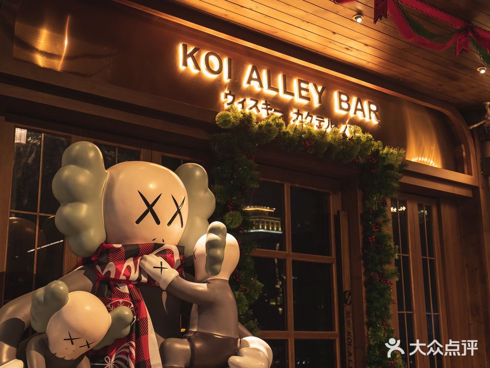 鲤巷KOI Alley Bar