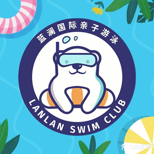蓝澜国际亲子游泳(泰兴吾悦广场店)