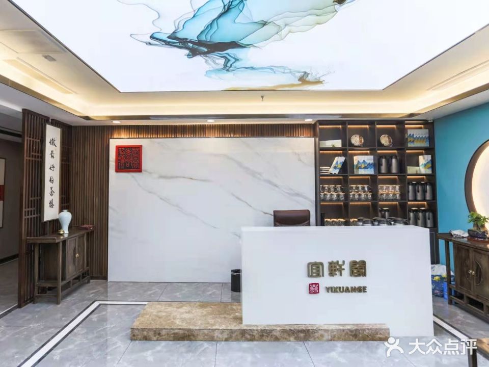 宜轩阁茶楼·优品店(鲁泰大道大张店)