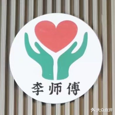 首佳康养馆