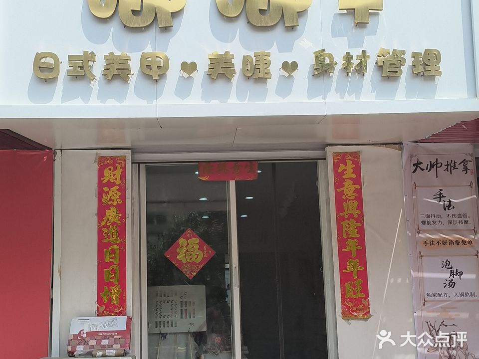 嘟嘟+日式美甲店