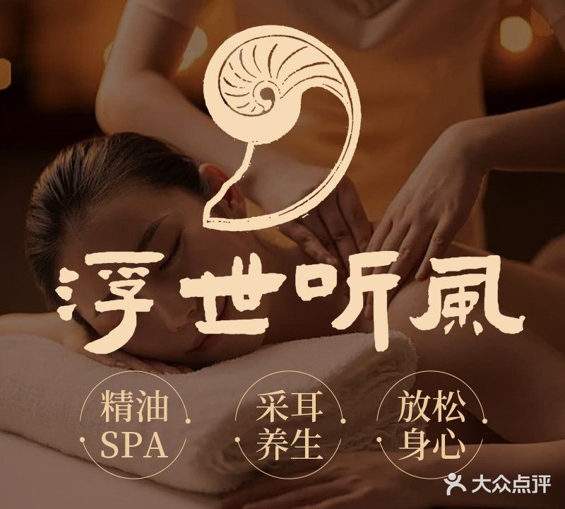 浮世听风·糖式采耳SPA馆(西京府B区店)