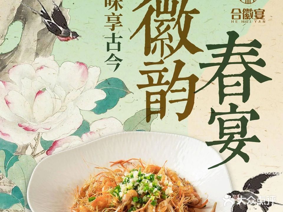 合徽宴·浔味徽州·徽州甲鱼