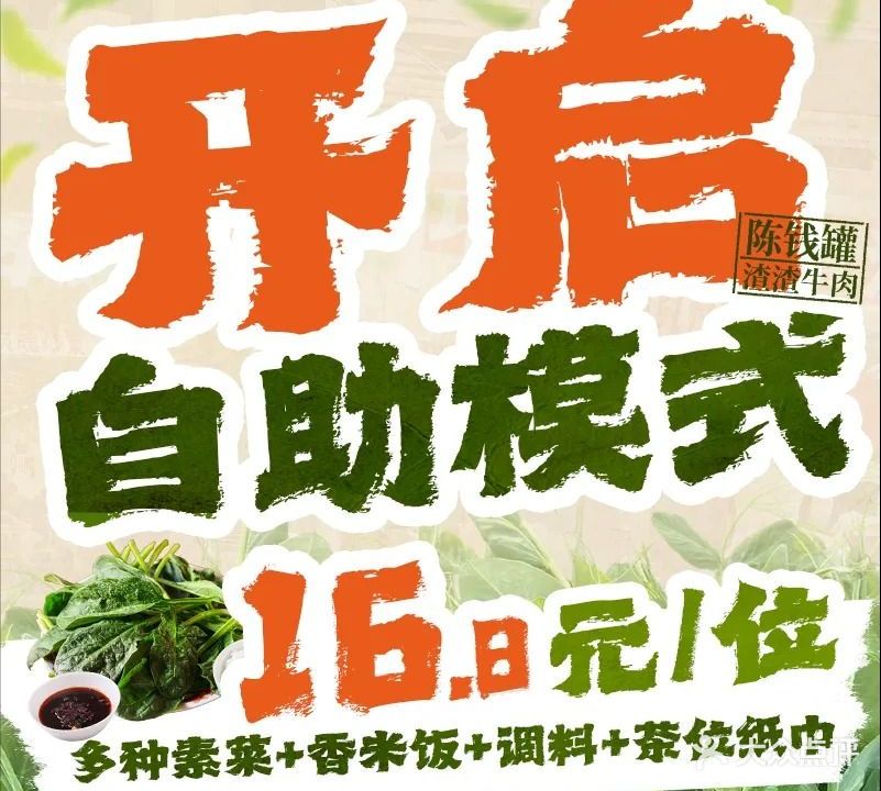 陈钱罐渣渣牛肉·炉边菜(龙华红山店)