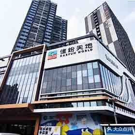 佛山禅城嘉纷天地(佛山禅城嘉纷天地店)