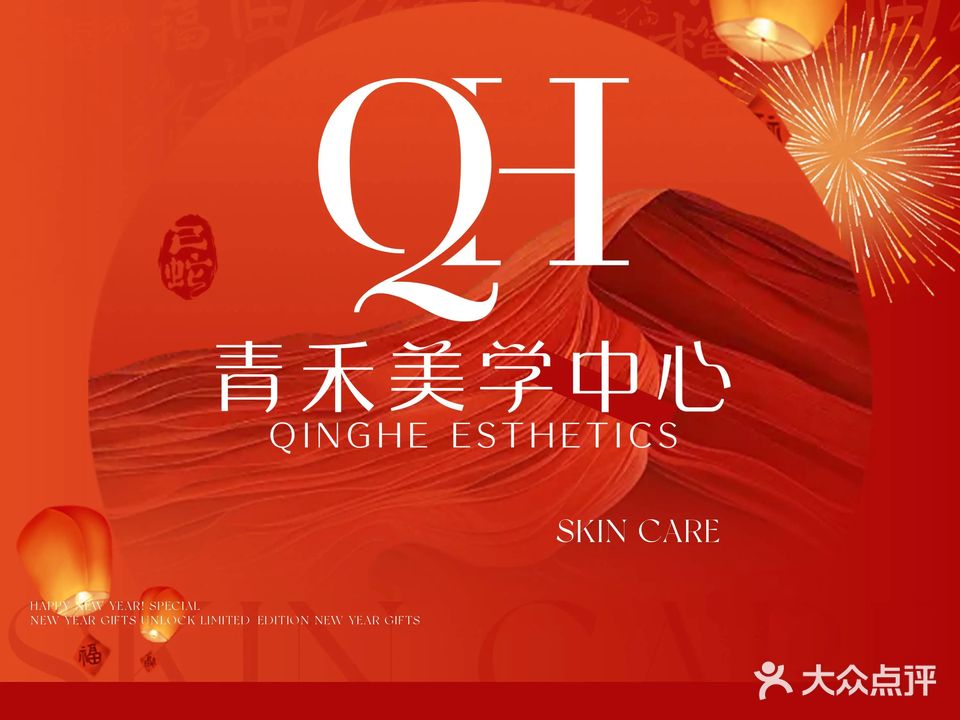 青禾美学中心(万达广场店)