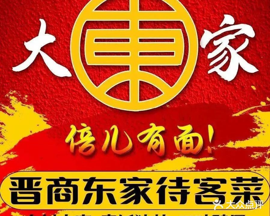 大东家美食(平阳路店)