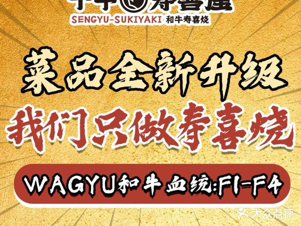 千牛-寿喜屋(岭南站店)