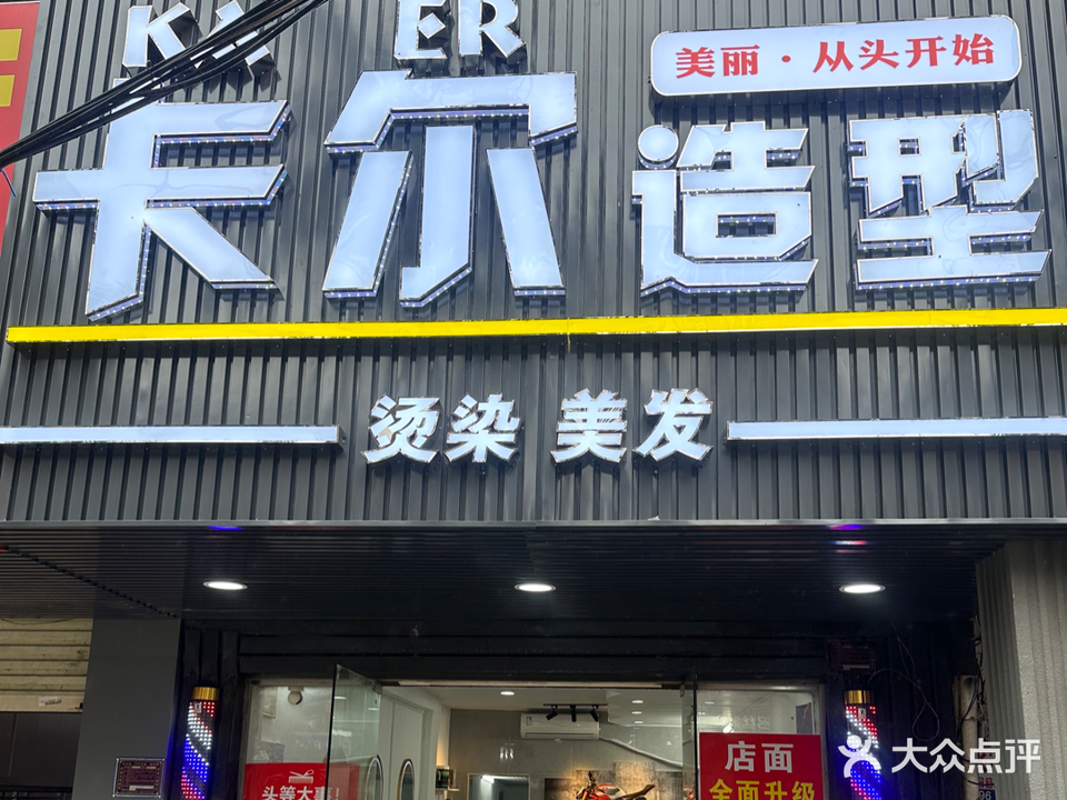 卡尔造型
