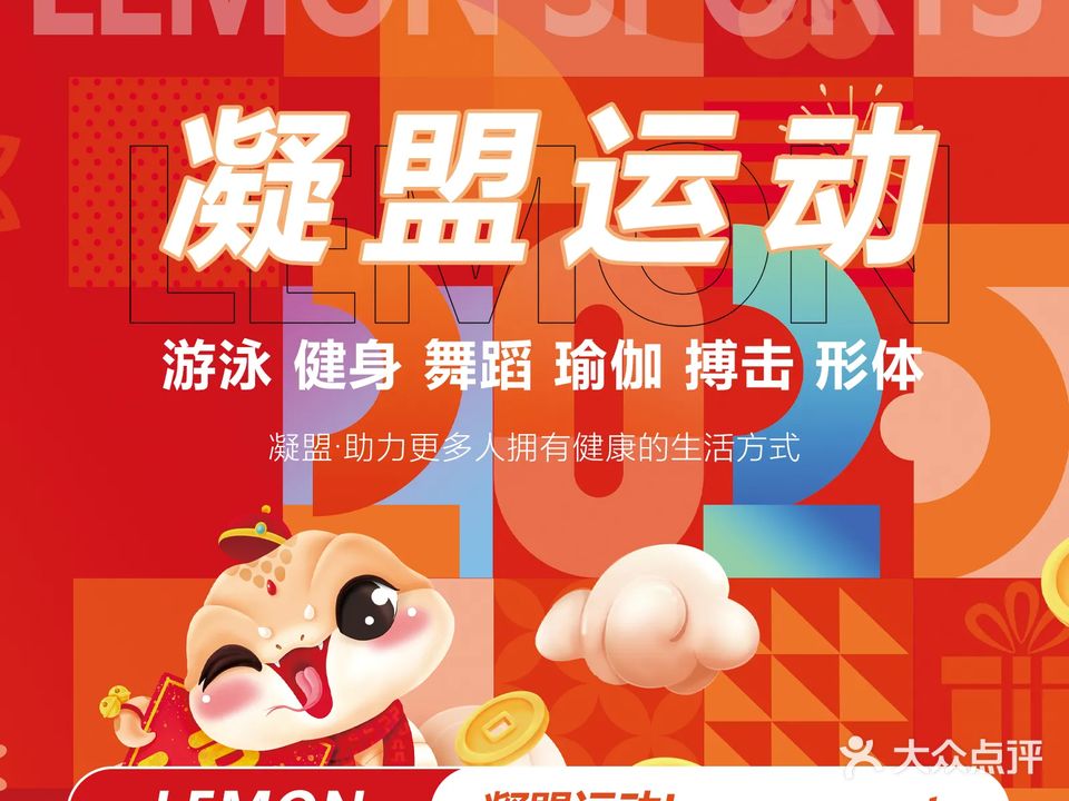 凝盟运动游泳健身(马道坡店)