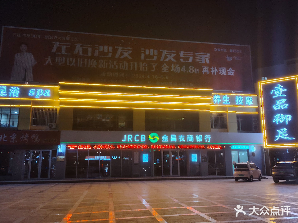 壹品御足